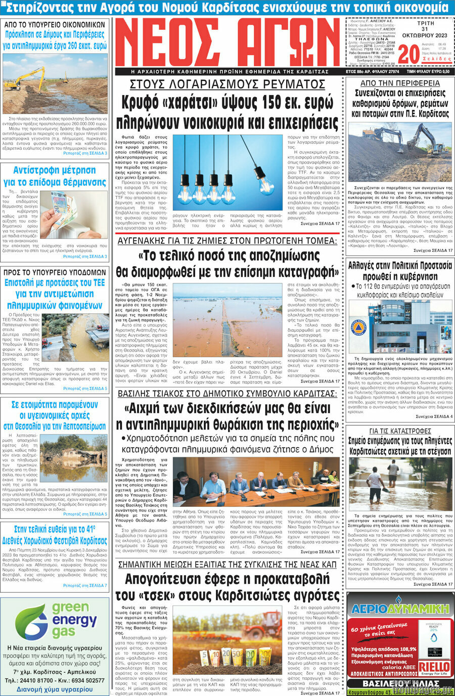 Νέος Αγών