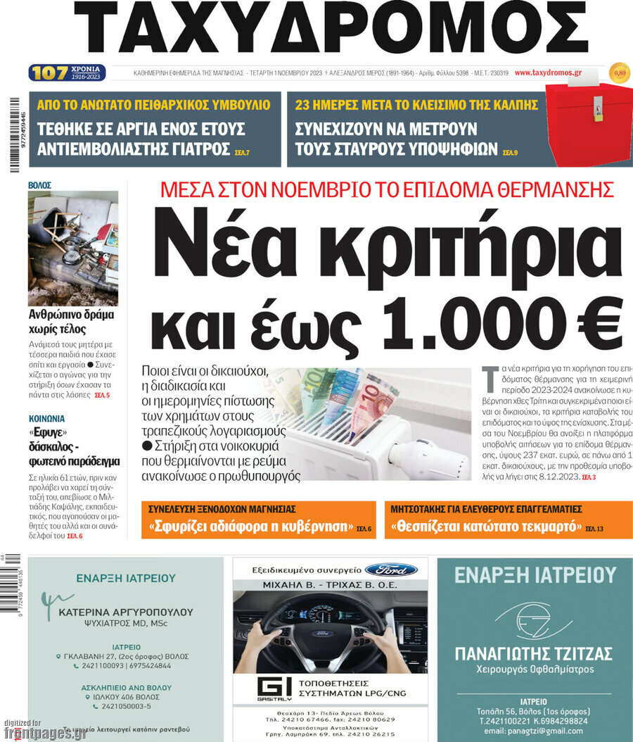 Ταχυδρόμος