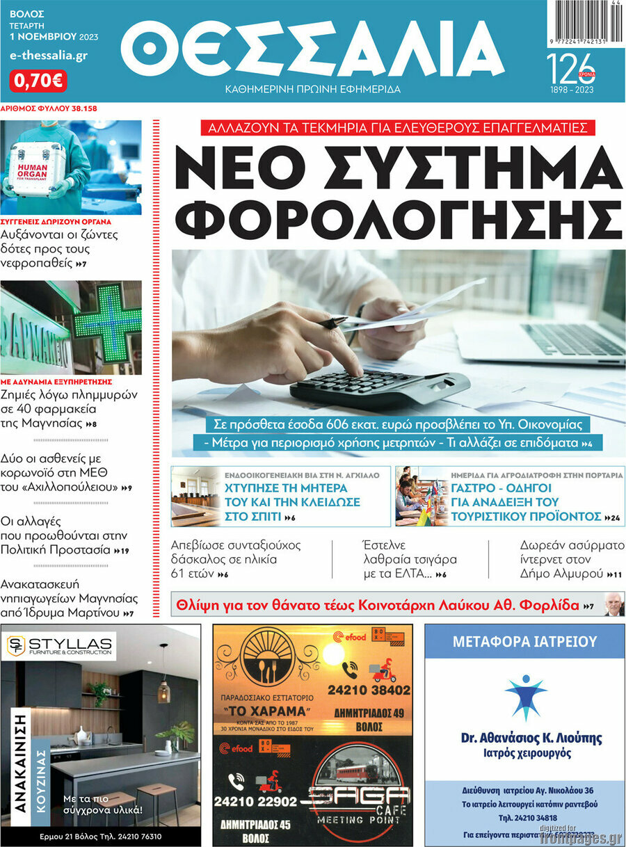 Θεσσαλία