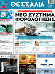 /Θεσσαλία