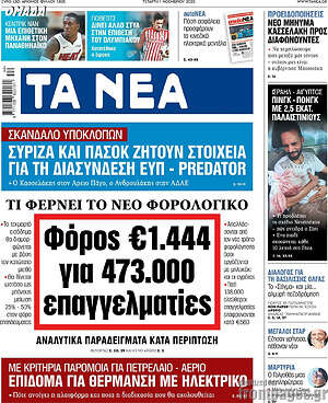 Τα Νέα: Φόρος €1.444 για 473.000 επαγγελματίες
