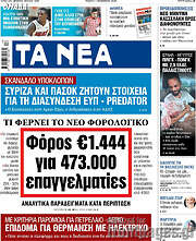 /Τα Νέα