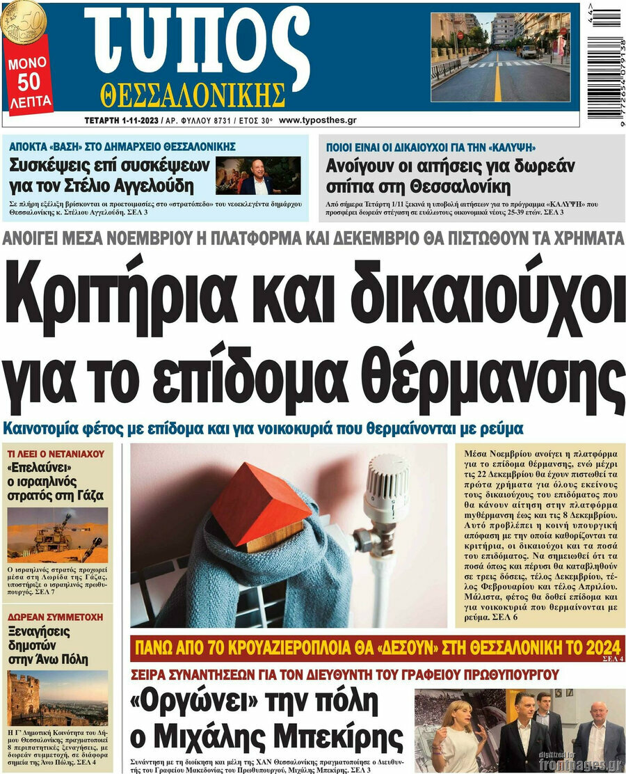 Τύπος Θεσσαλονίκης