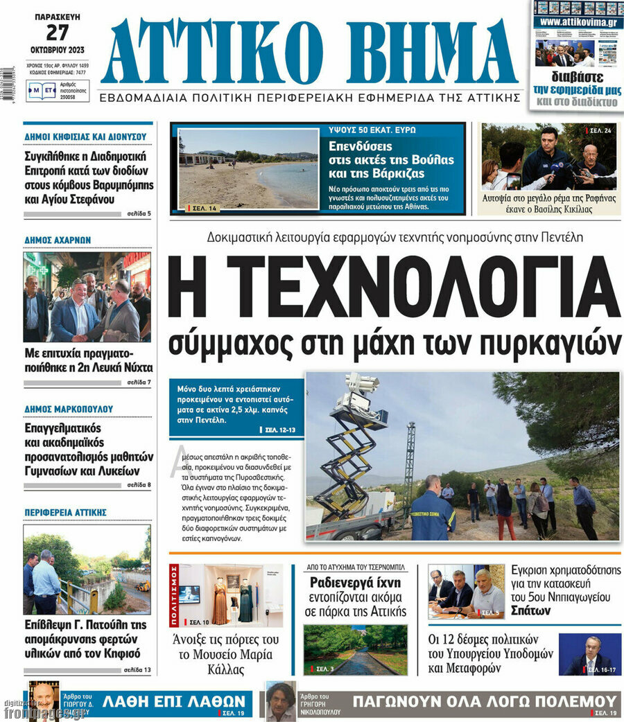 Αττικό Βήμα