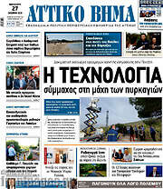 /Αττικό Βήμα