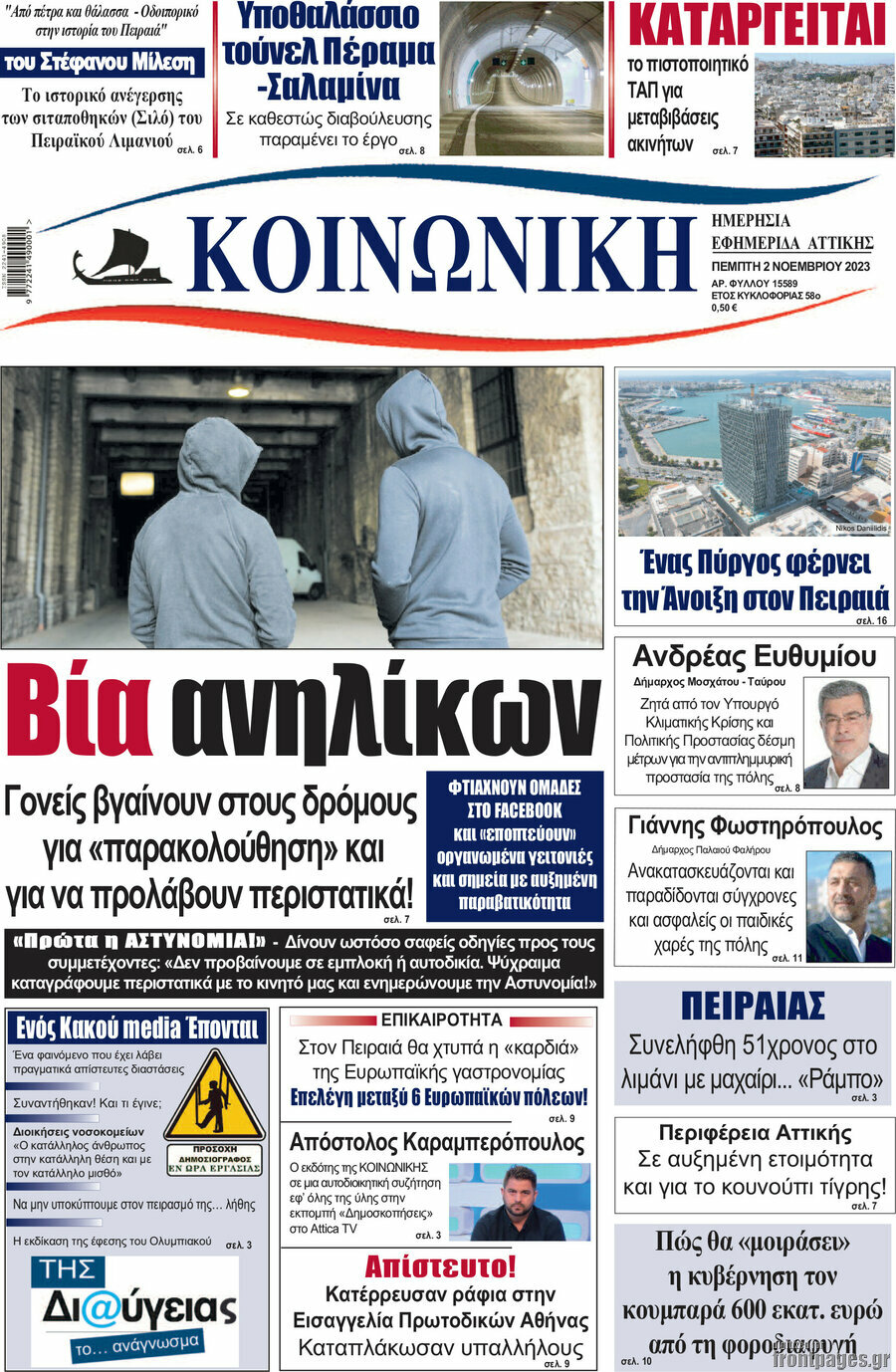 Κοινωνική