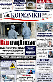 /Κοινωνική