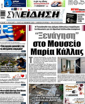 Πρωτοσέλιδο Συνείδηση