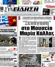 /Συνείδηση
