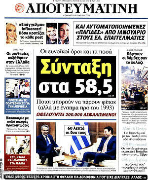 Απογευματινή: Σύνταξη στα 58,5