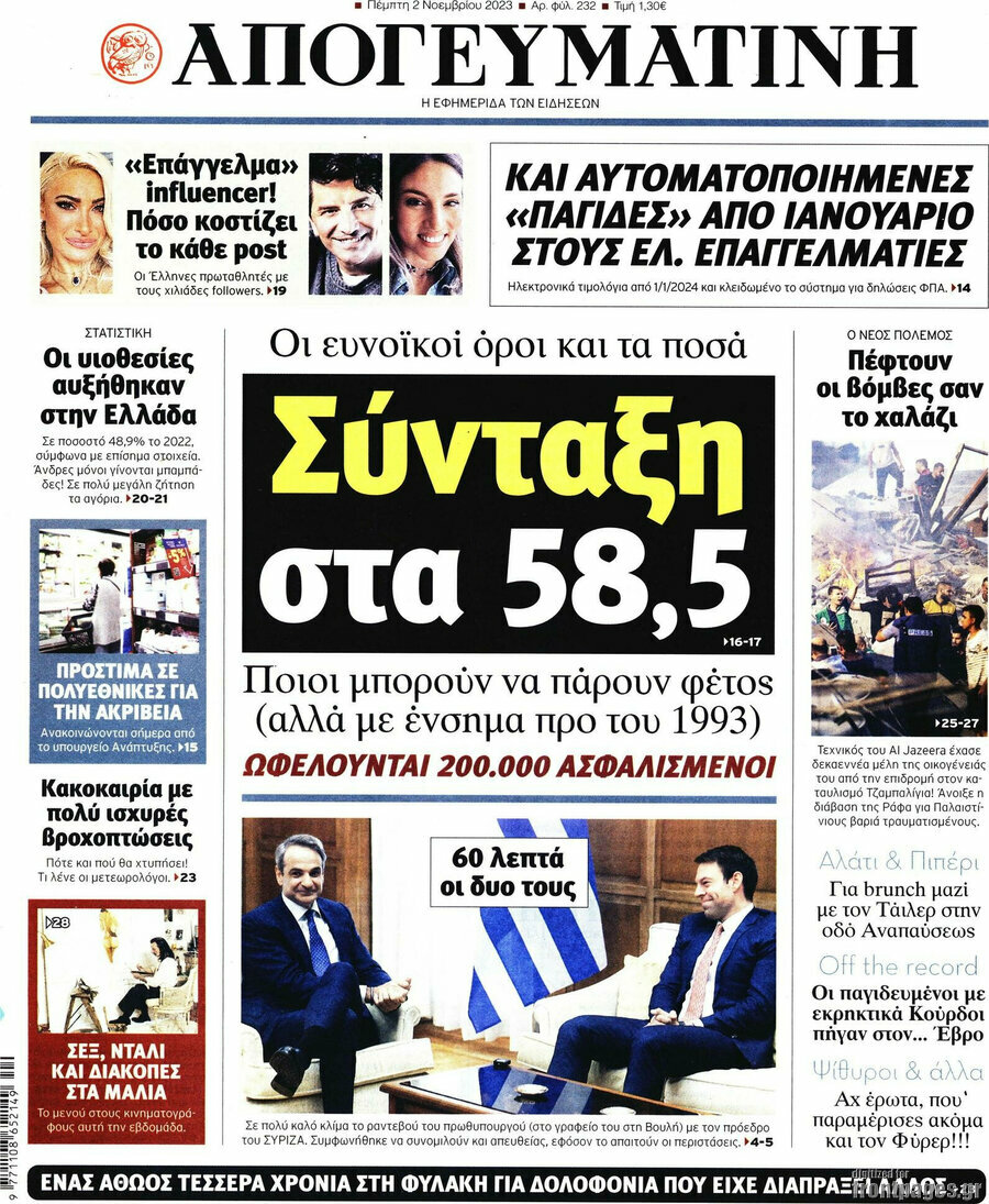 Απογευματινή