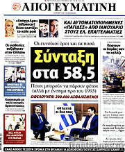 /Απογευματινή