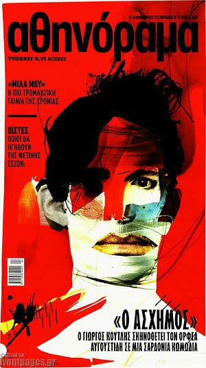 Περιοδικό Αθηνόραμα