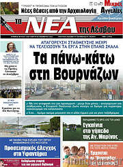 /Νέα της Λέσβου