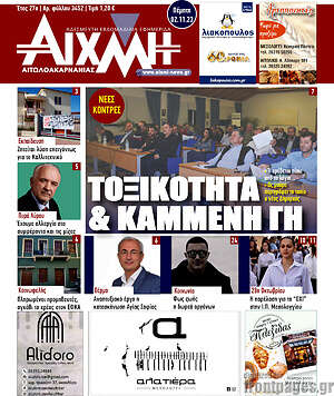 Πρωτοσέλιδο Αιχμή