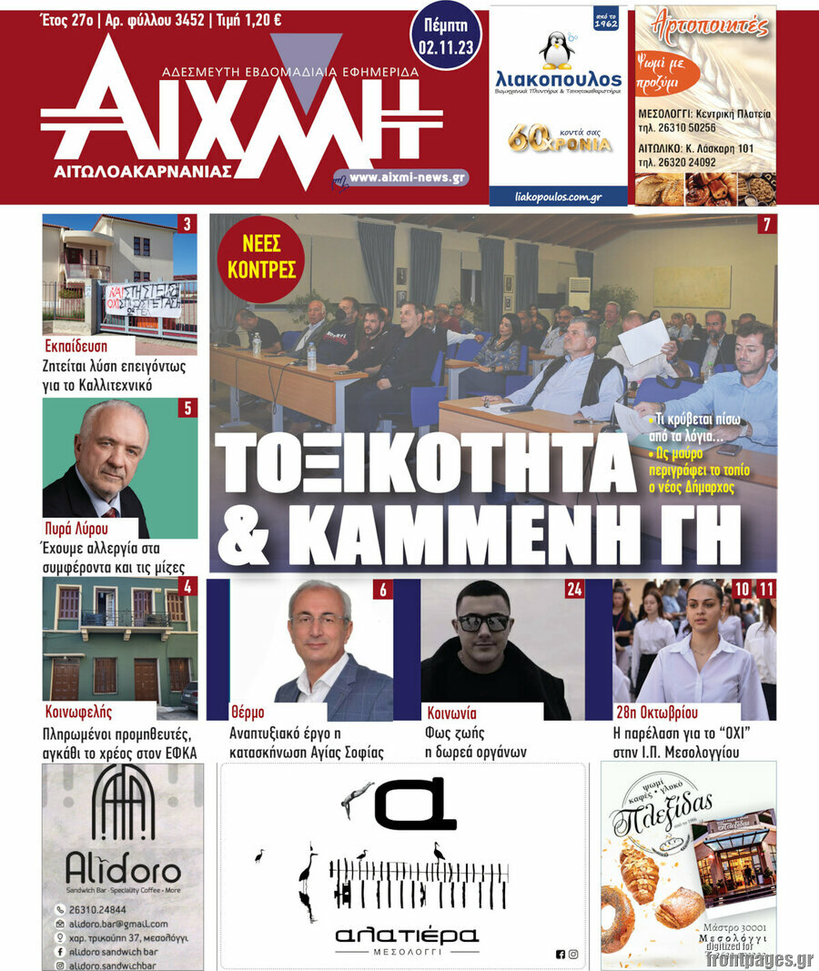 Αιχμή