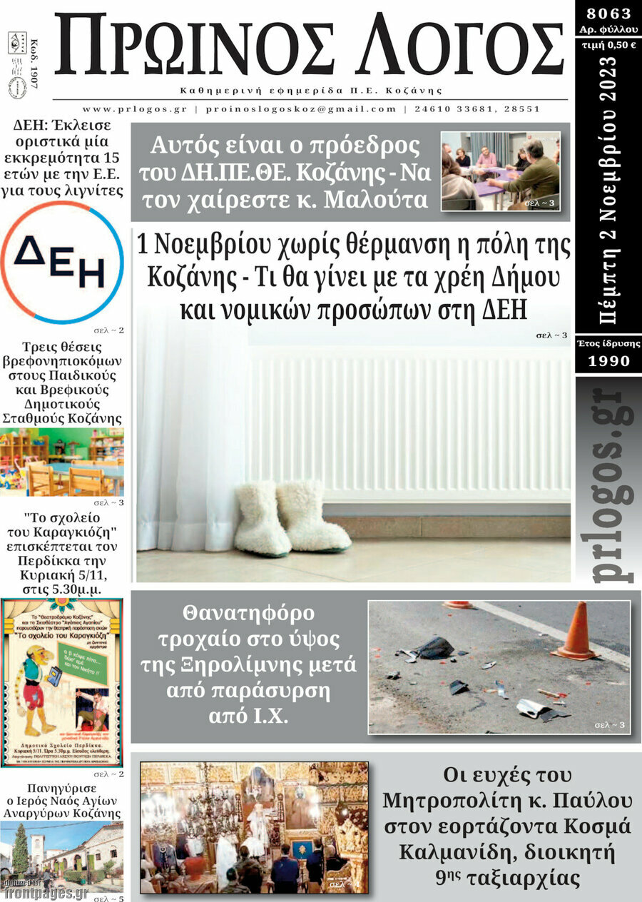 Πρωινός Λόγος