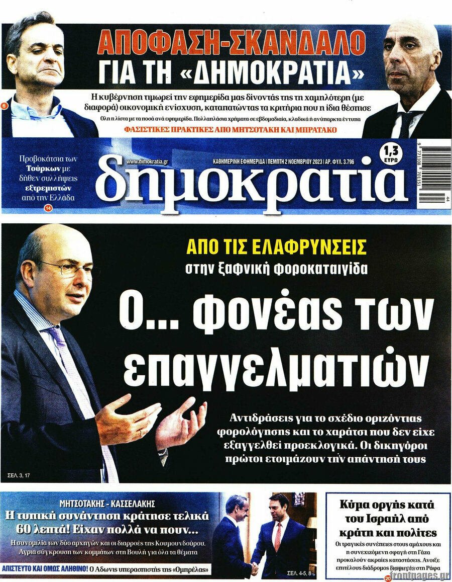 Δημοκρατία