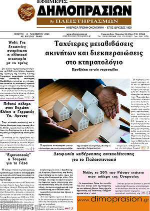 Πρωτοσέλιδο Εφημερίς Δημοπρασιών