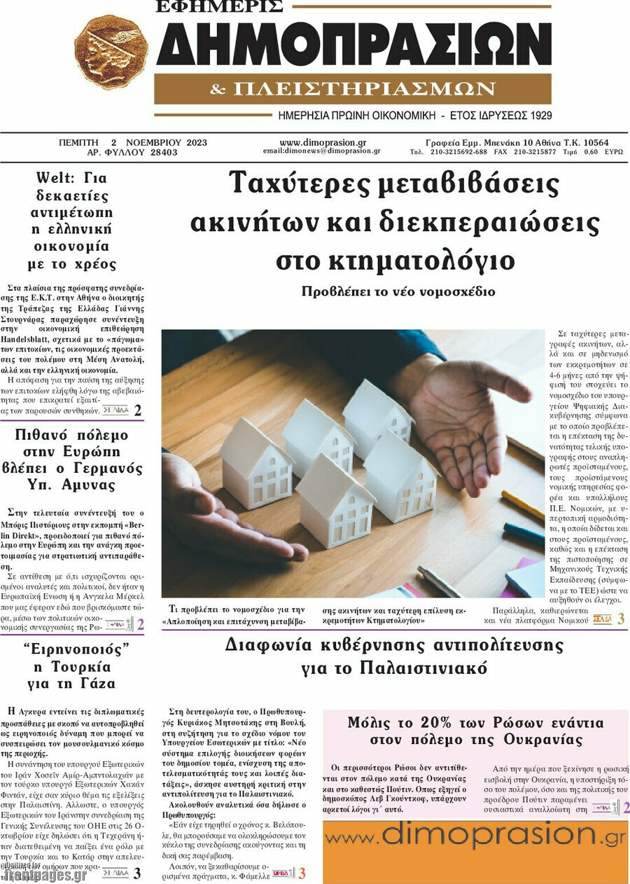 Εφημερίς Δημοπρασιών