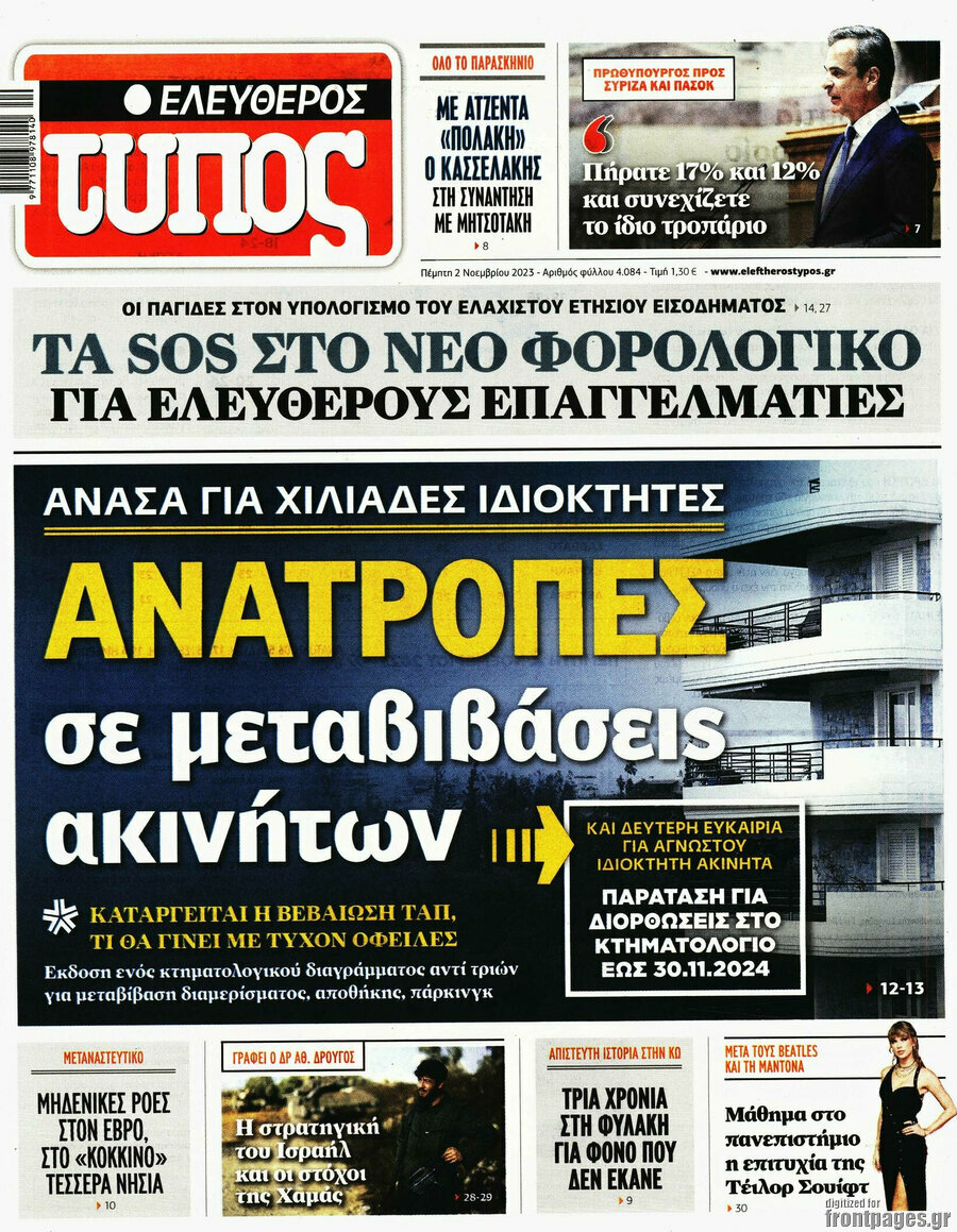 Ελεύθερος Τύπος