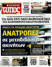 /Ελεύθερος Τύπος