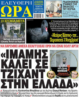 Πρωτοσέλιδο εφημερίδας Ελεύθερη ώρα - protoselida