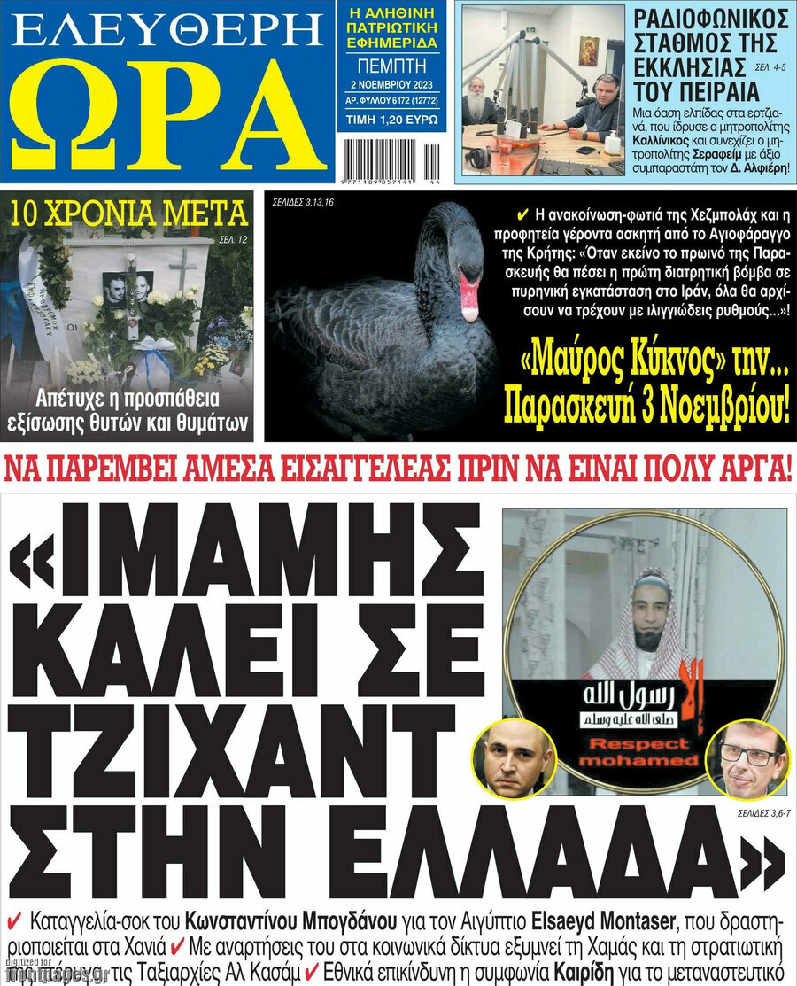 Ελεύθερη ώρα