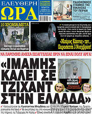 /Ελεύθερη ώρα
