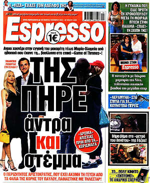 Πρωτοσέλιδο εφημερίδας Espresso - protoselida