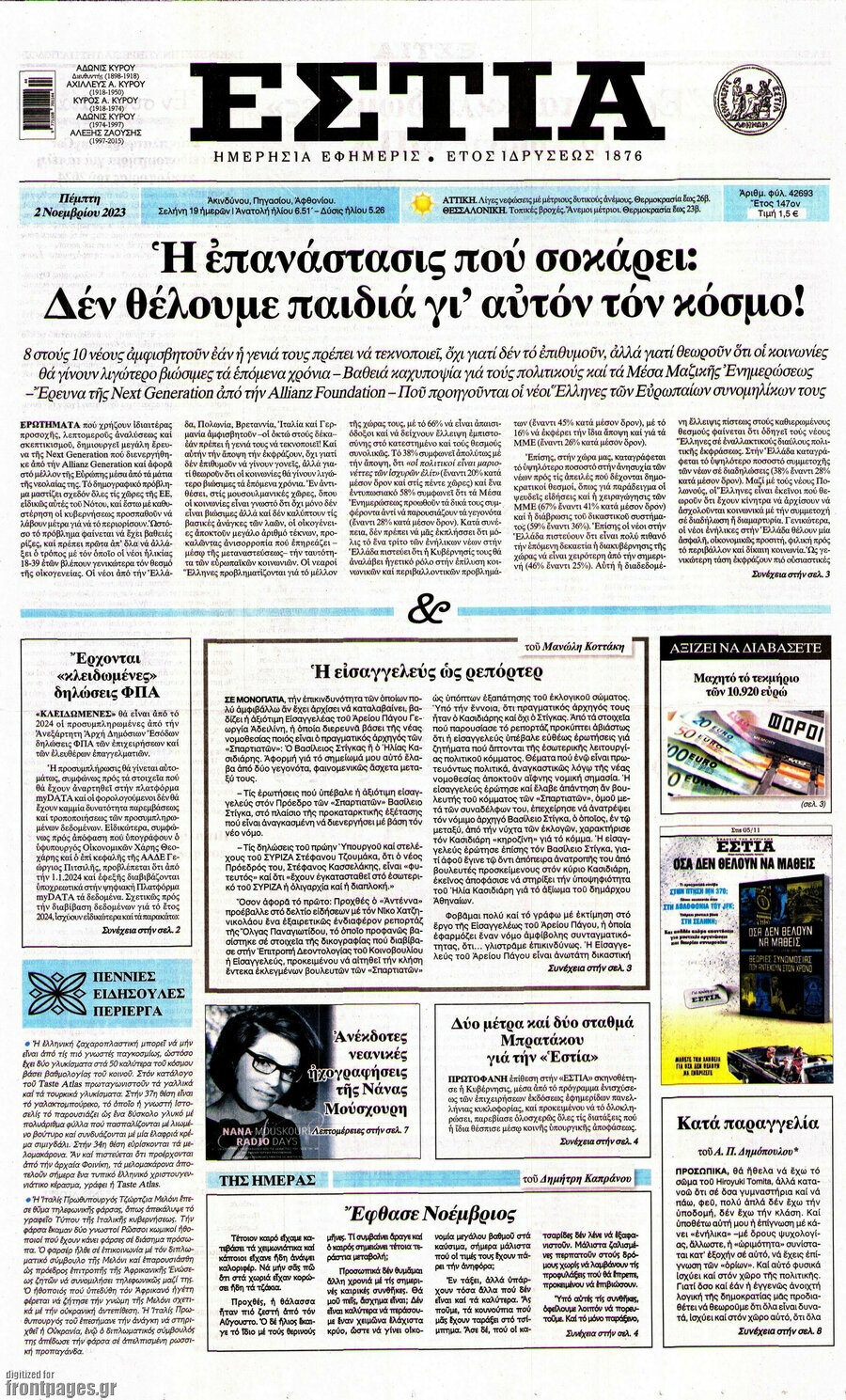Εστία