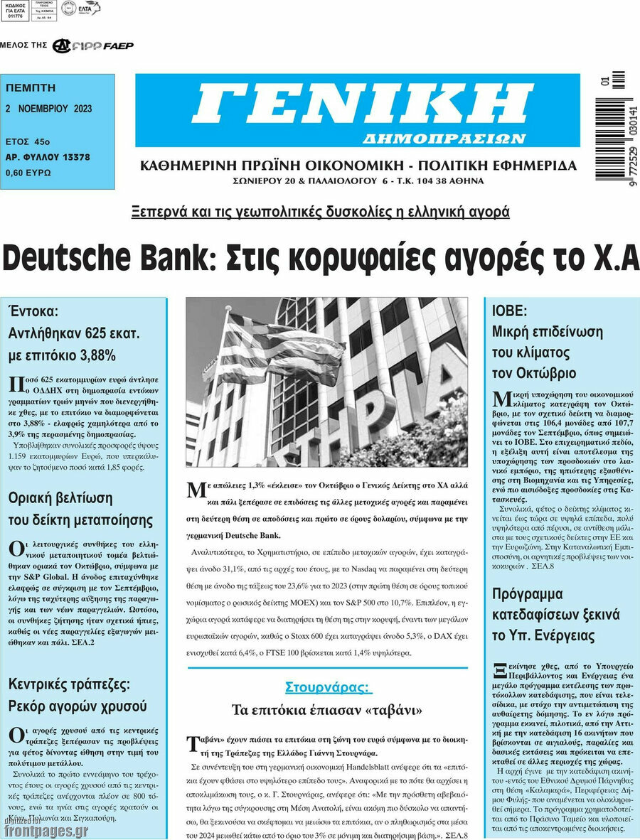 Γενική Δημοπρασιών