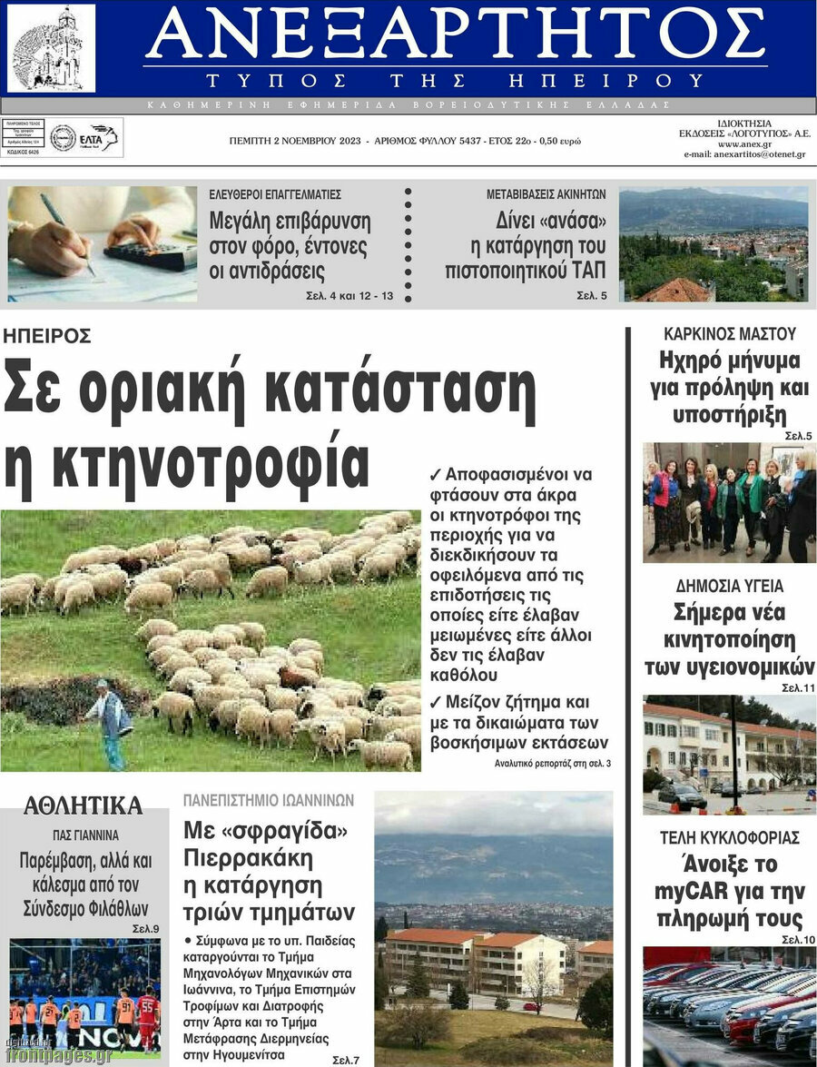 Ανεξάρτητος