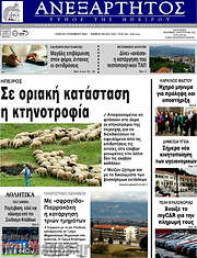 /Ανεξάρτητος