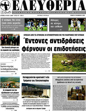 Πρωτοσέλιδο Ελευθερία