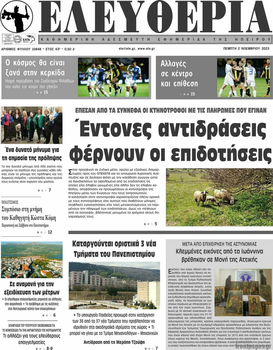 Ελευθερία