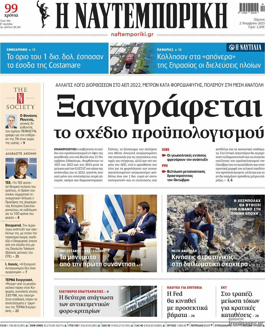 Η Ναυτεμπορική
