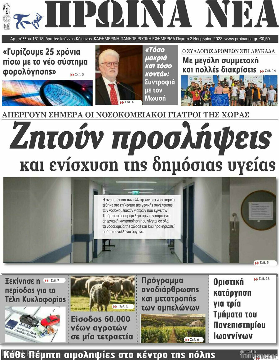 Πρωινά νέα