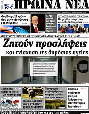 /Πρωινά νέα