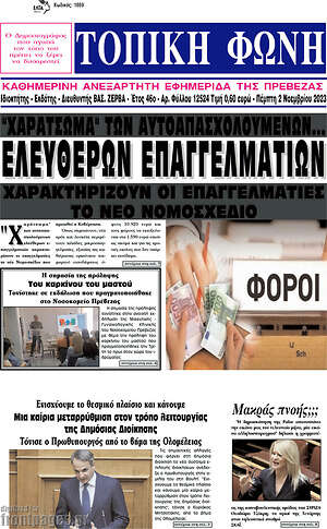 Πρωτοσέλιδο Τοπική Φωνή