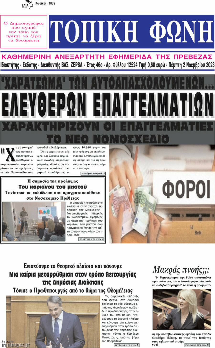 Τοπική Φωνή