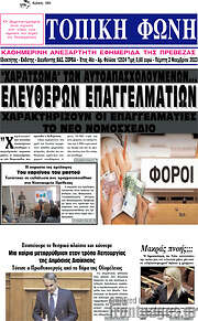 /Τοπική Φωνή