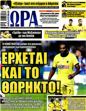 Πρωτοσέλιδο εφημερίδας Η Ώρα των Σπορ - protoselida