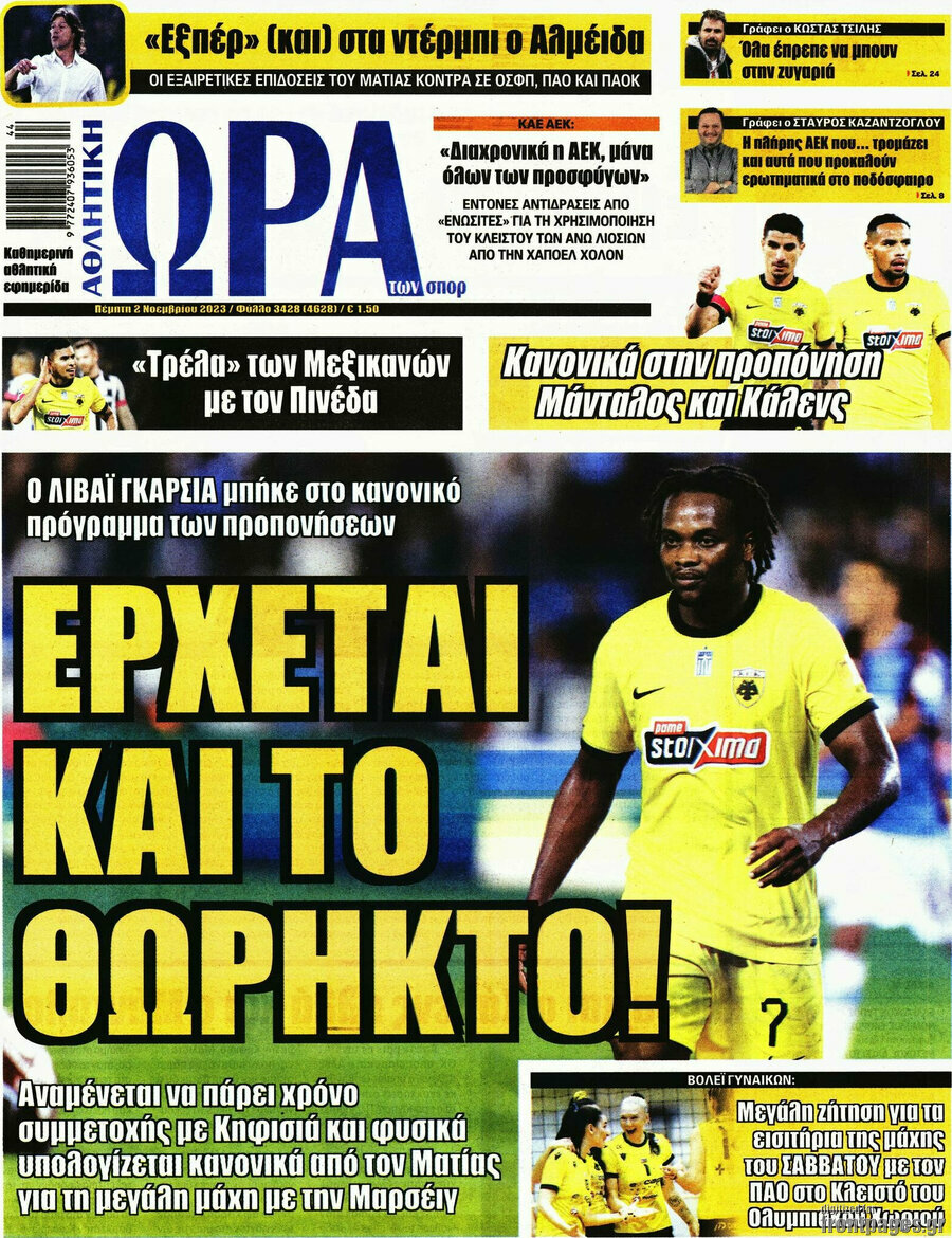 Η Ώρα των Σπορ