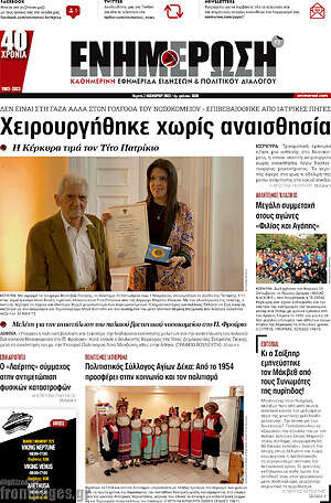 Πρωτοσέλιδο Ενημέρωση