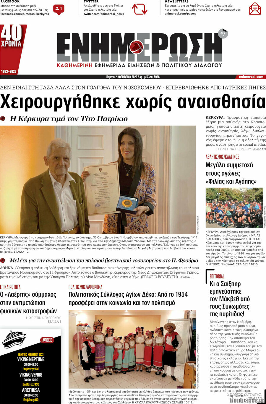 Ενημέρωση