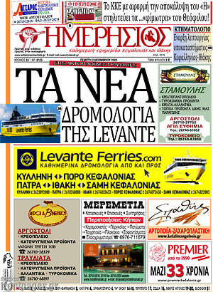 Πρωτοσέλιδο Ημερήσιος
