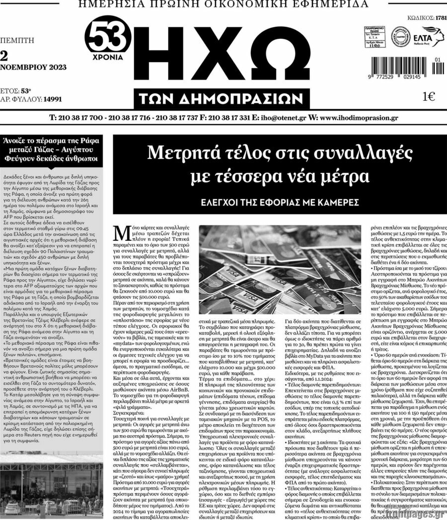 Ηχώ των Δημοπρασιών