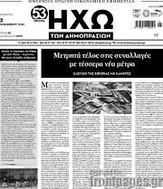 /Ηχώ των Δημοπρασιών