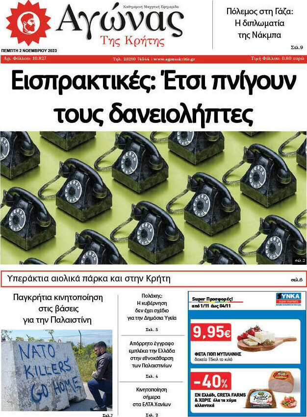 Αγώνας της Κρήτης